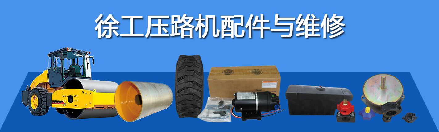 福格勒S3000-2沥青摊铺机配件及维修